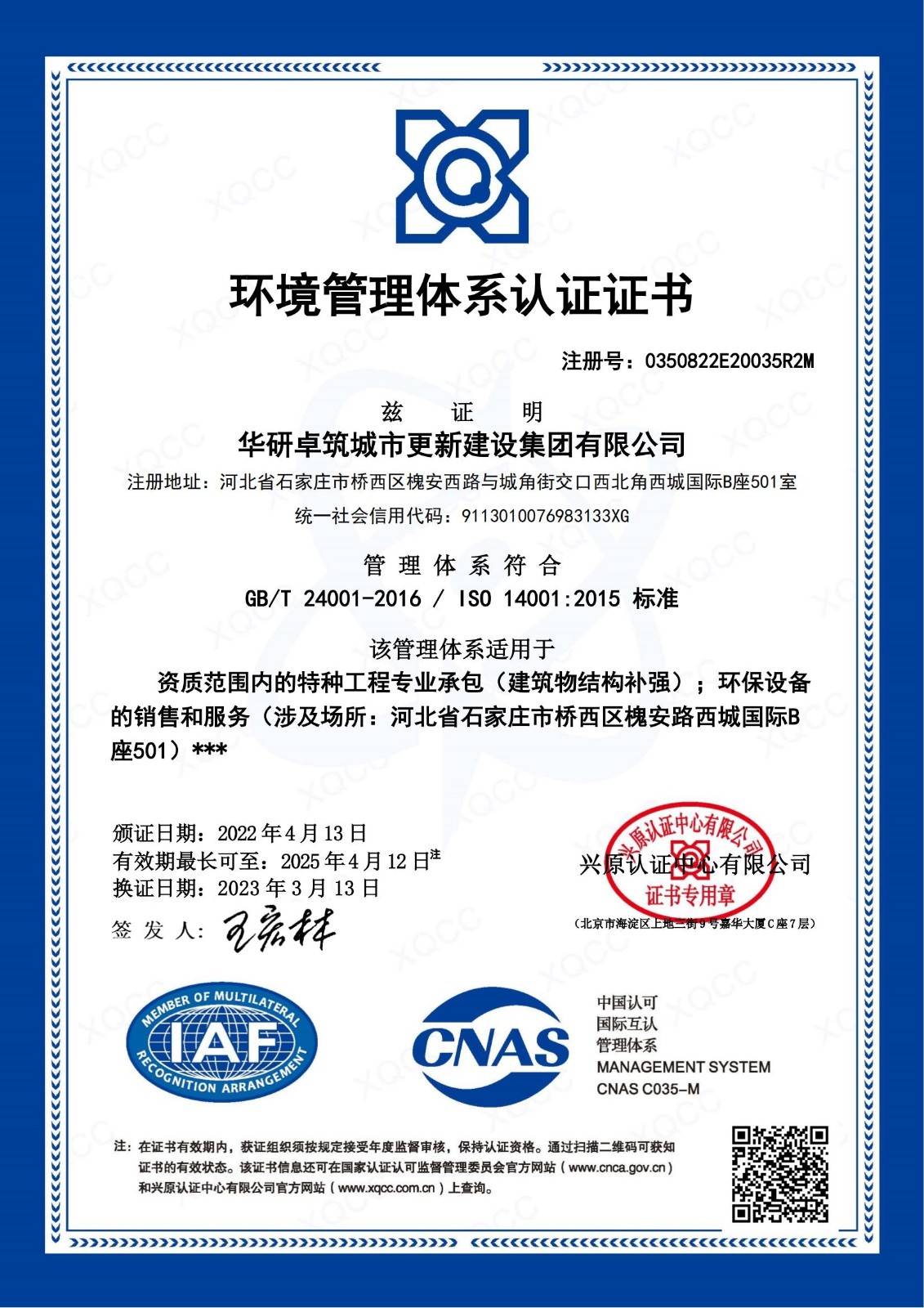 环境管理体系认证证书（2021）